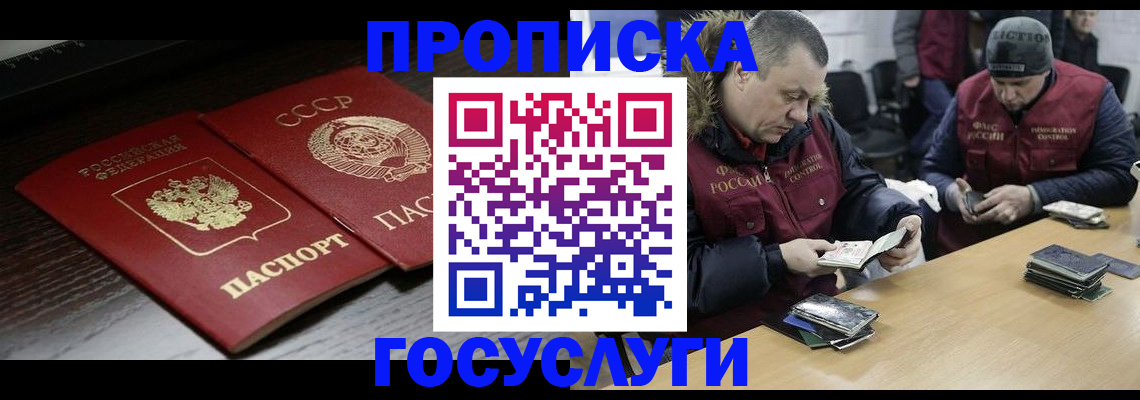 временная прописка в Оленегорске
