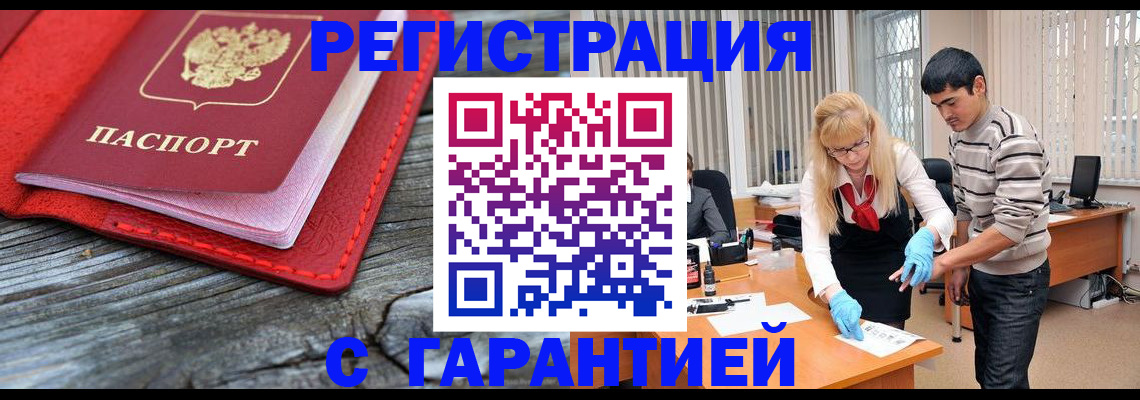 прописка законно в Оленегорске