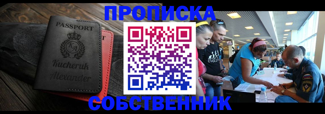 временная регистрация собственник в Оленегорске